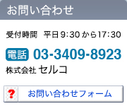 お問い合わせはこちらから