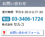 お問い合わせはこちらから