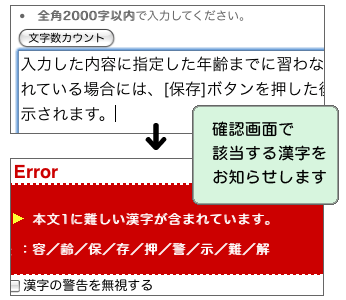 図例：「漢字フィルタ」を用いた入力画面