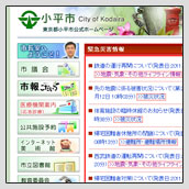 小平市