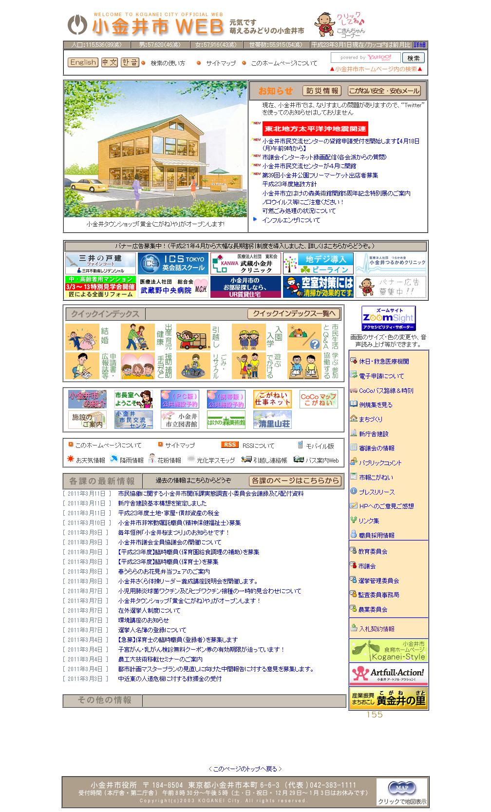 東京都小金井市