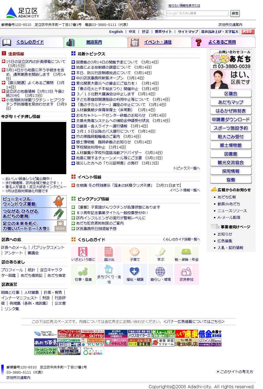 東京都足立区