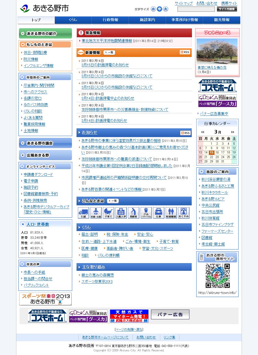 東京都あきる野市