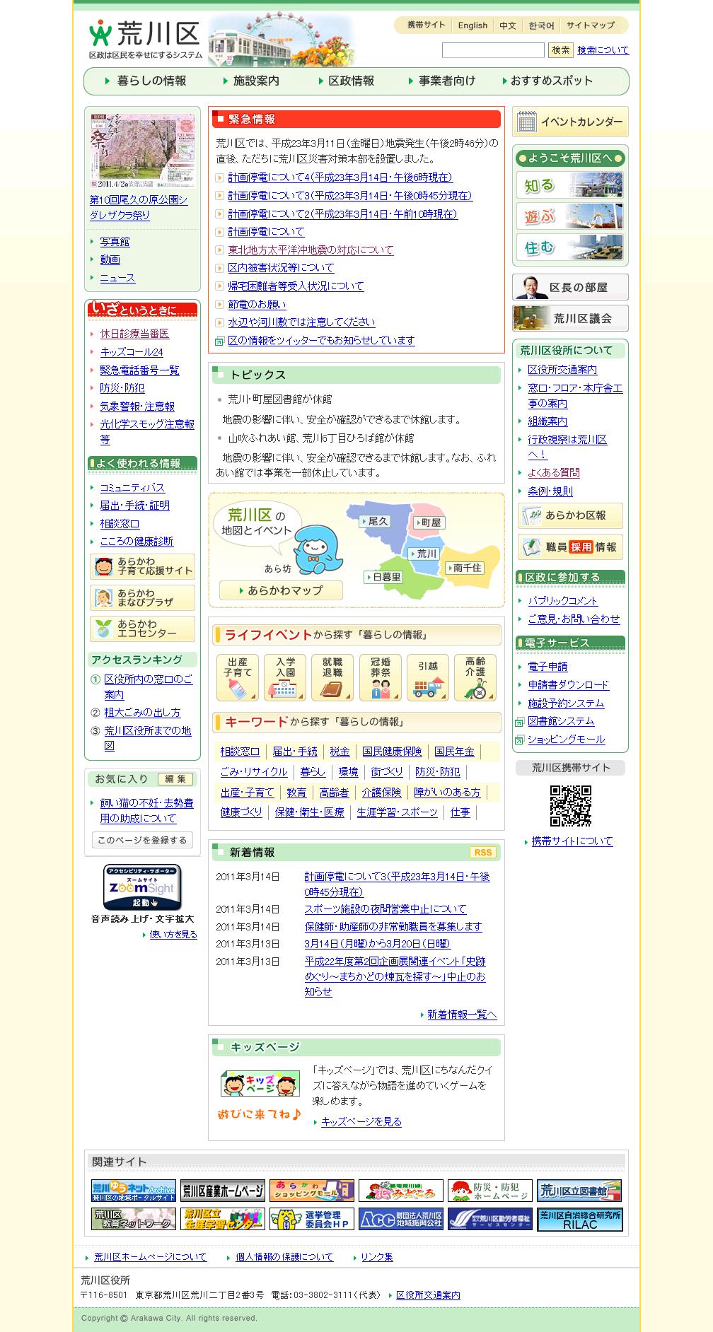 東京都荒川区
