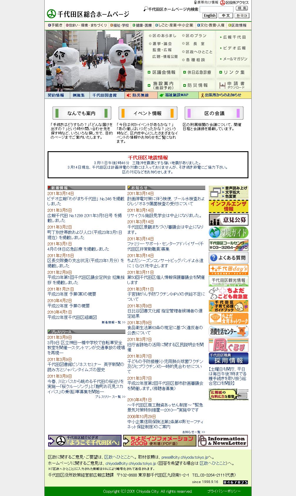 東京都千代田区