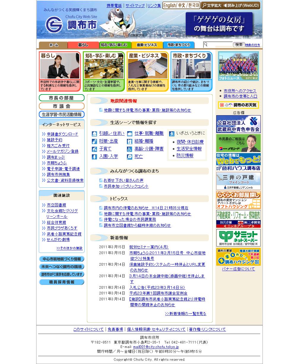 東京都調布市