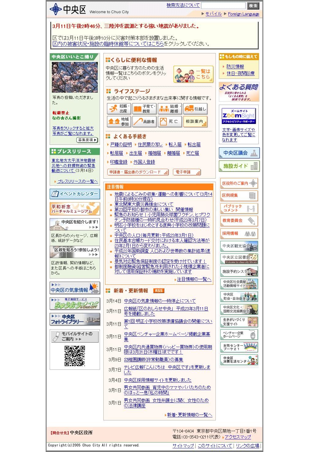 東京都中央区