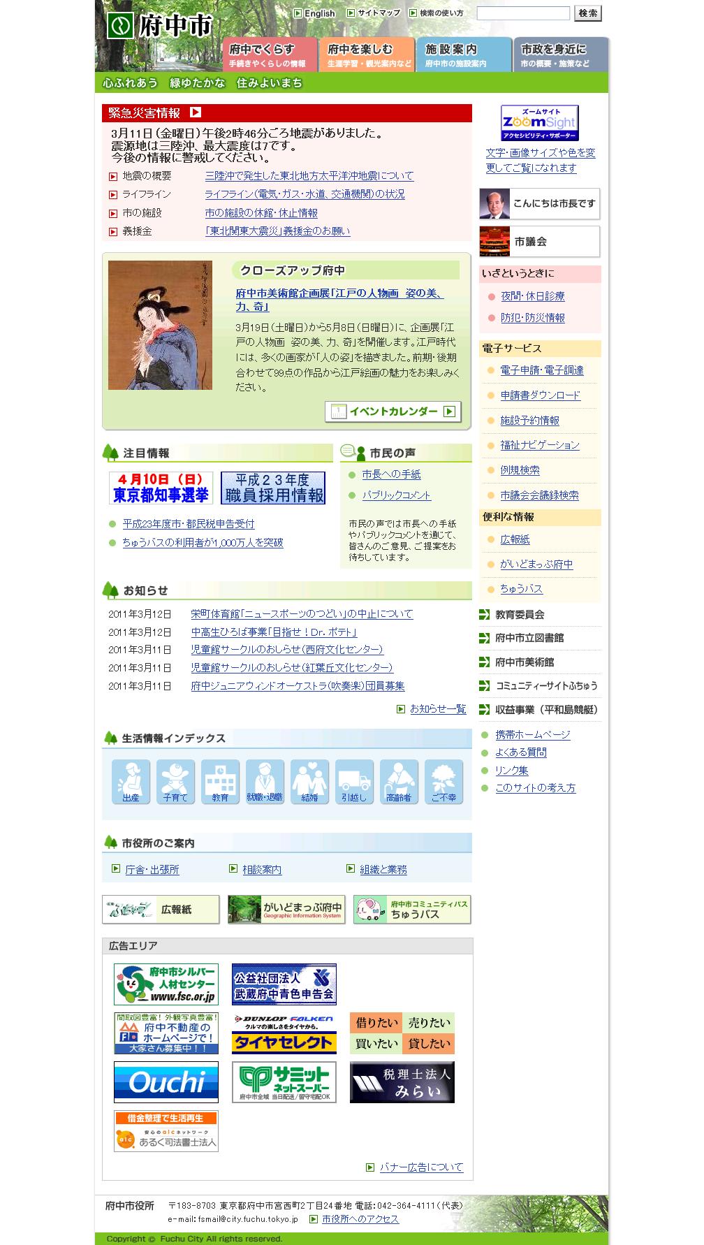 東京都府中市
