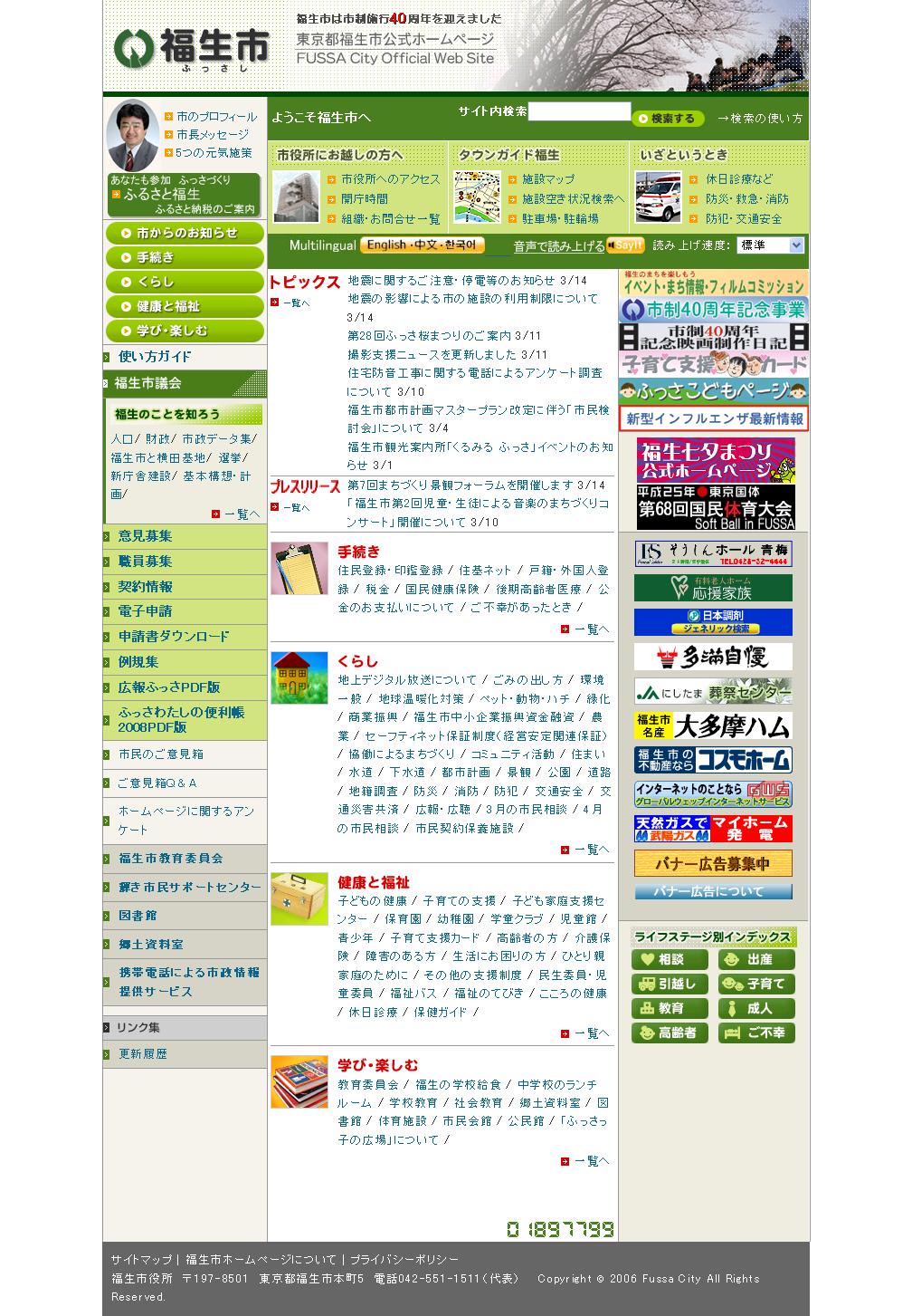 東京都福生市