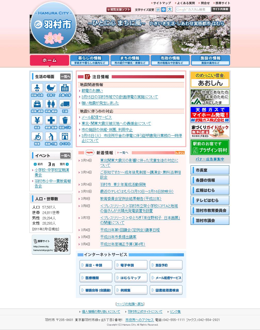 東京都羽村市
