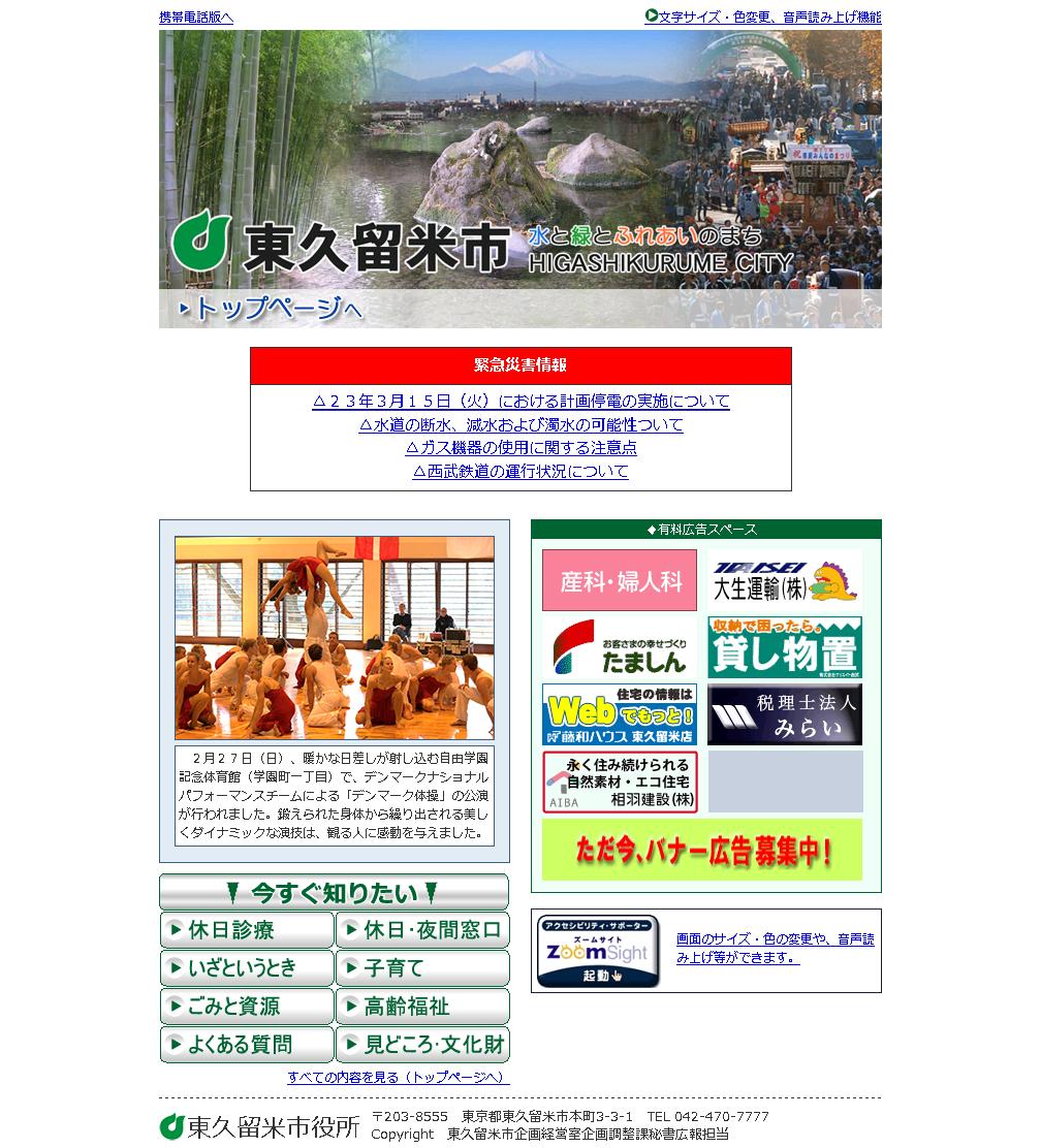 東京都東久留米市