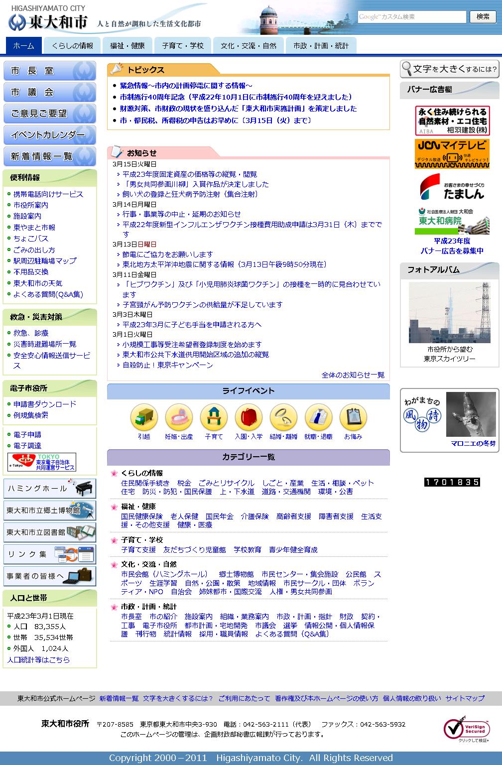 東京都東大和市