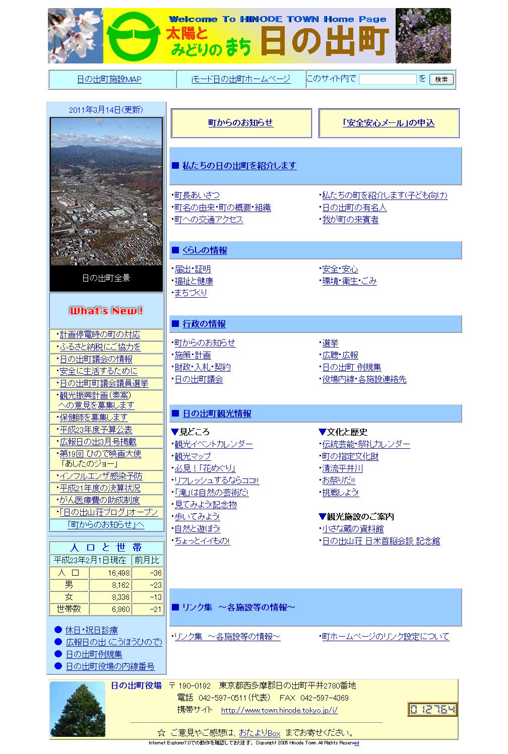 東京都日の出町