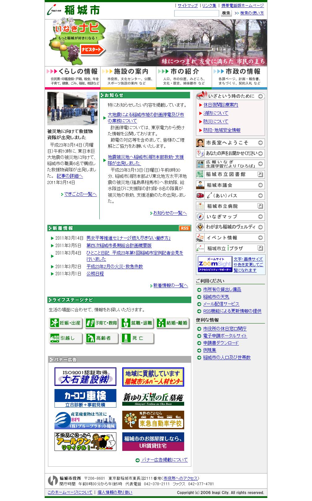 東京都稲城市