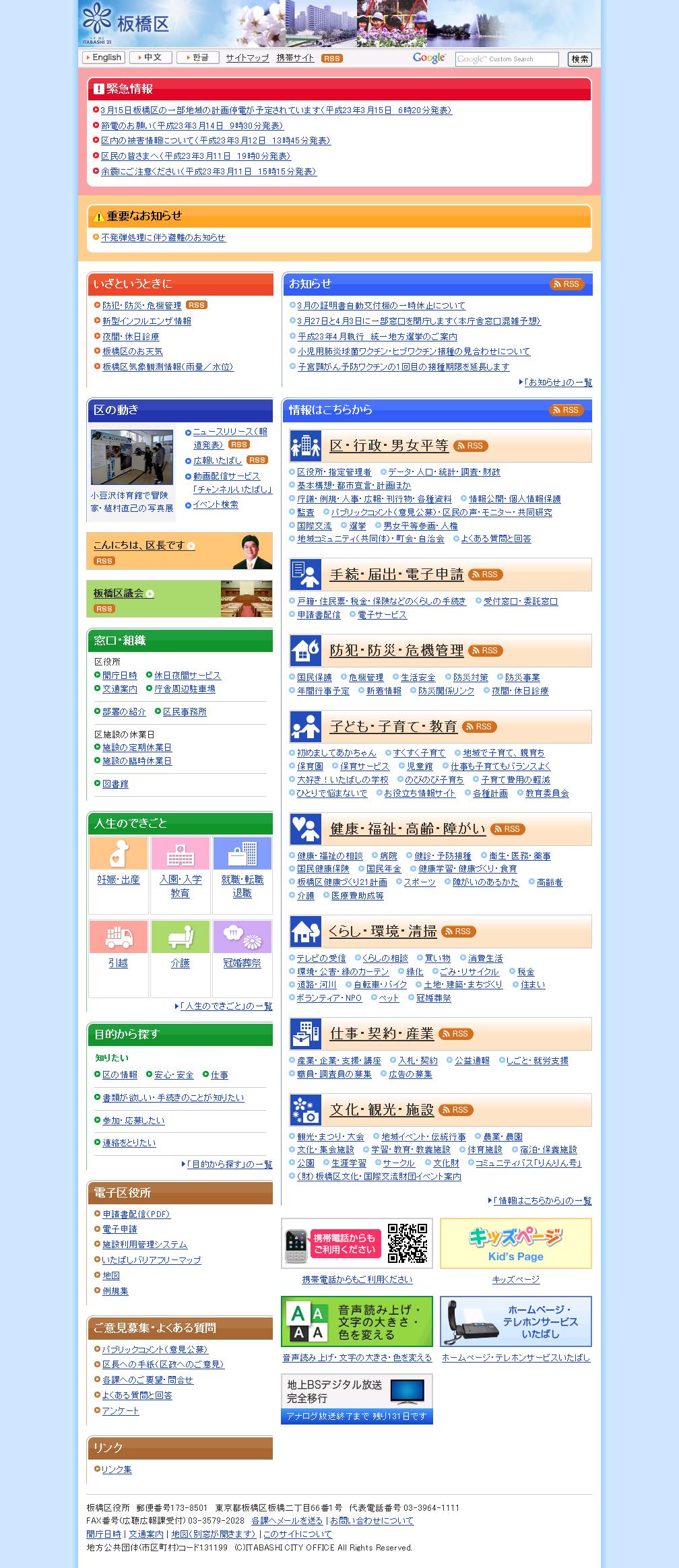 東京都板橋区