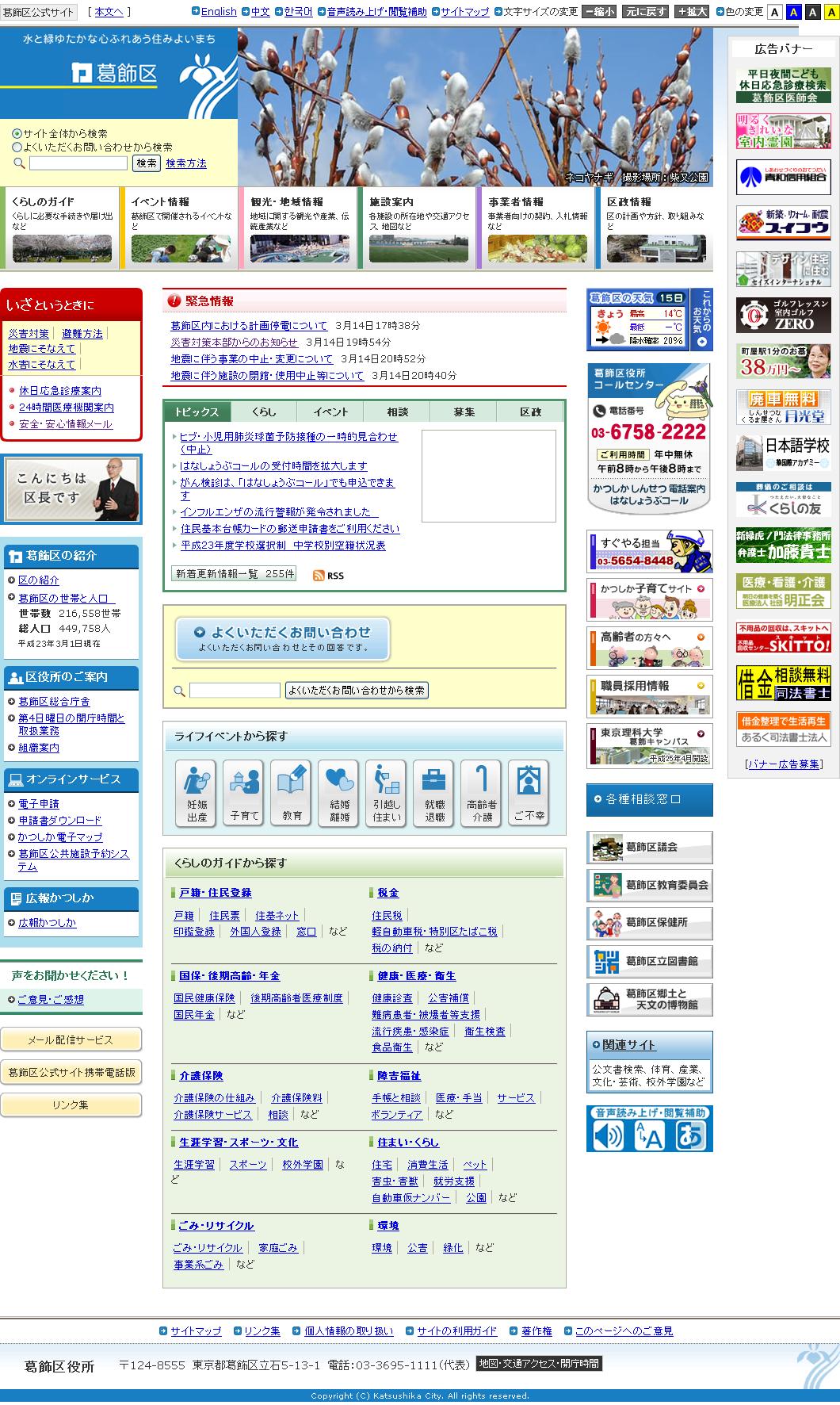 東京都葛飾区
