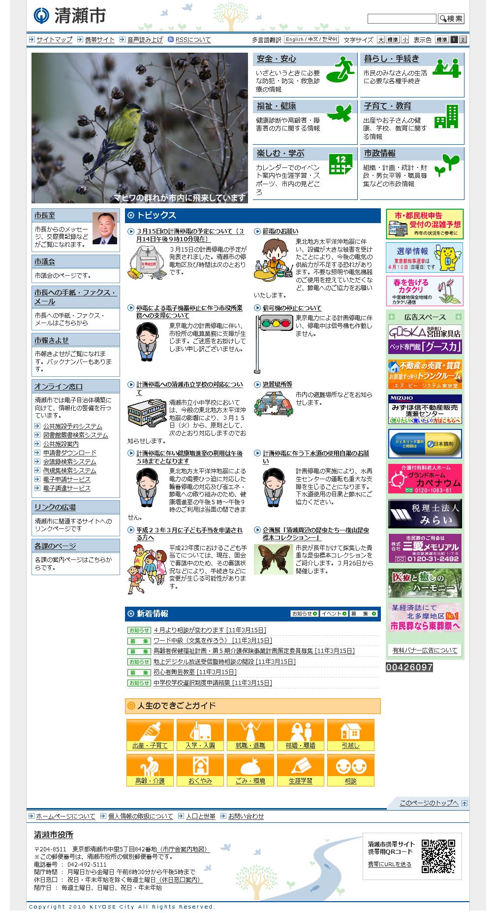 東京都清瀬市