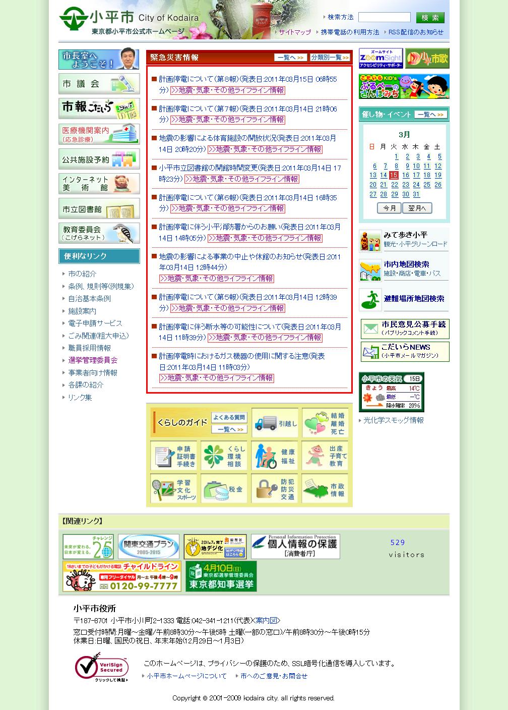 東京都小平市