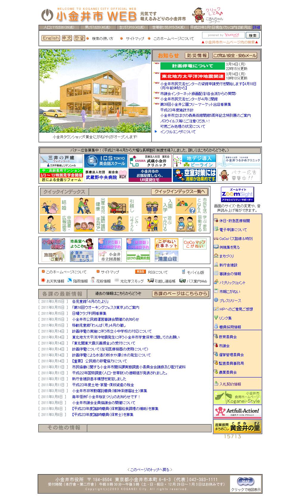 東京都小金井市