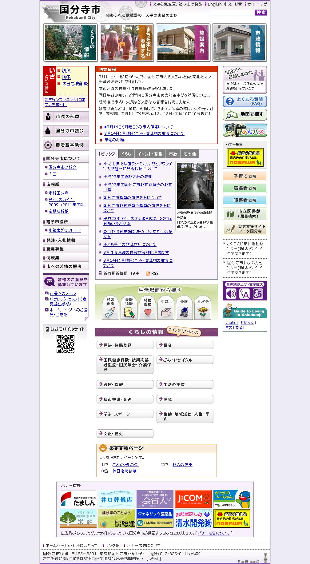 東京都国分寺市