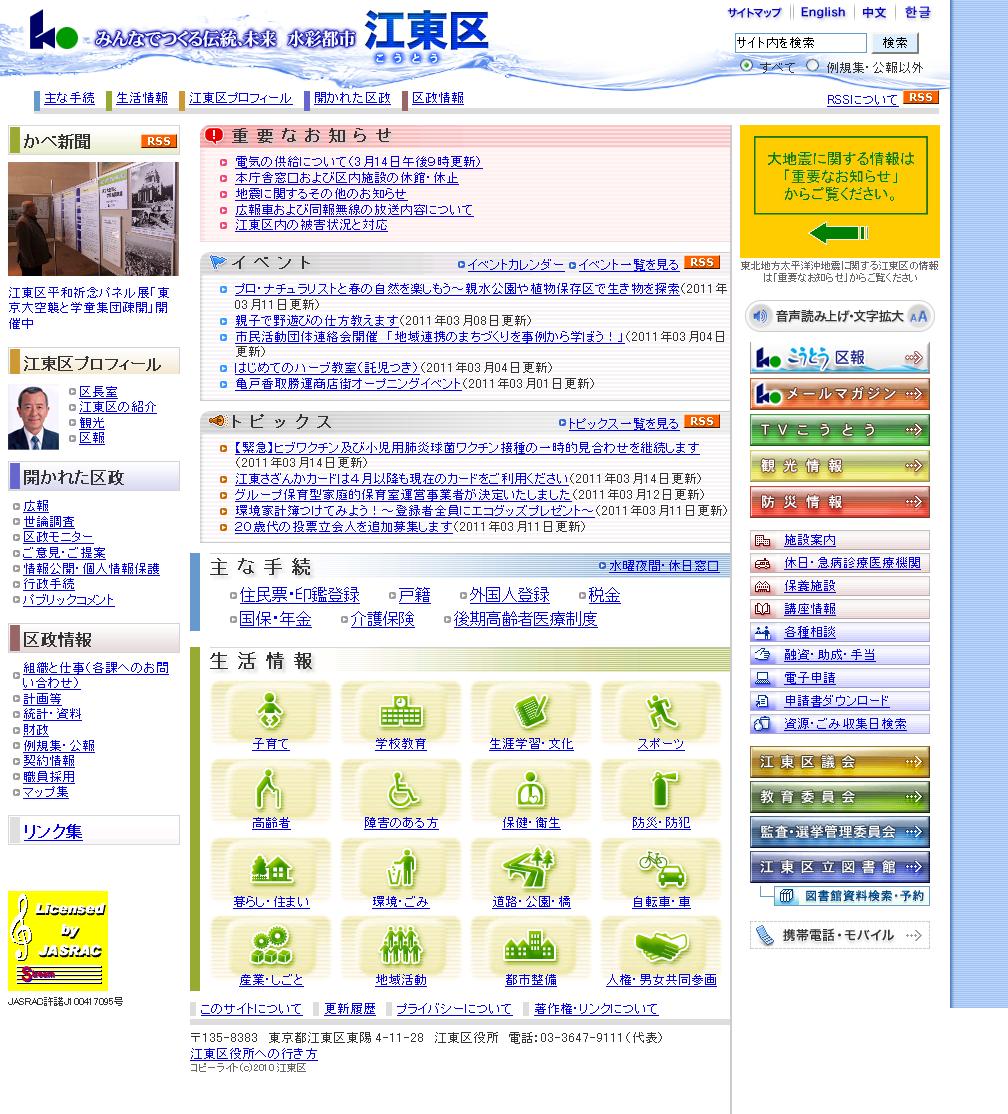東京都江東区