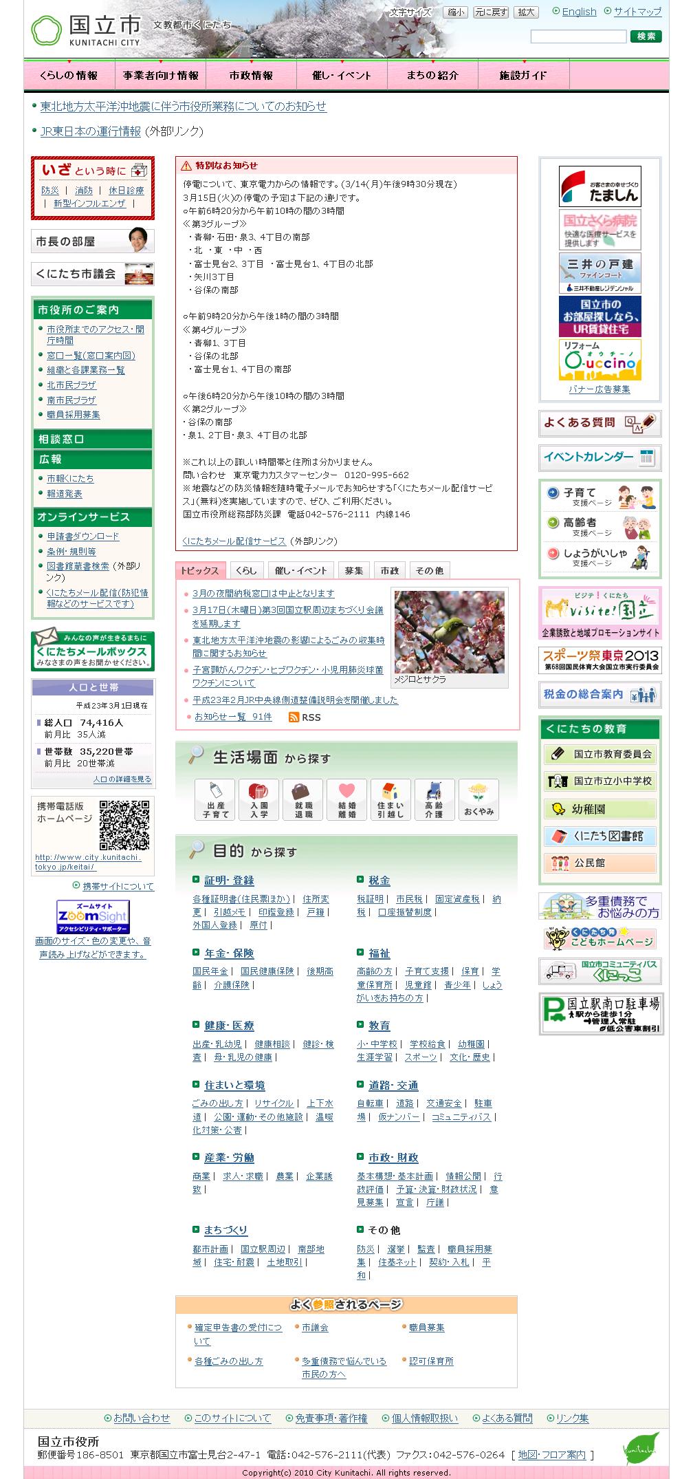 東京都国立市
