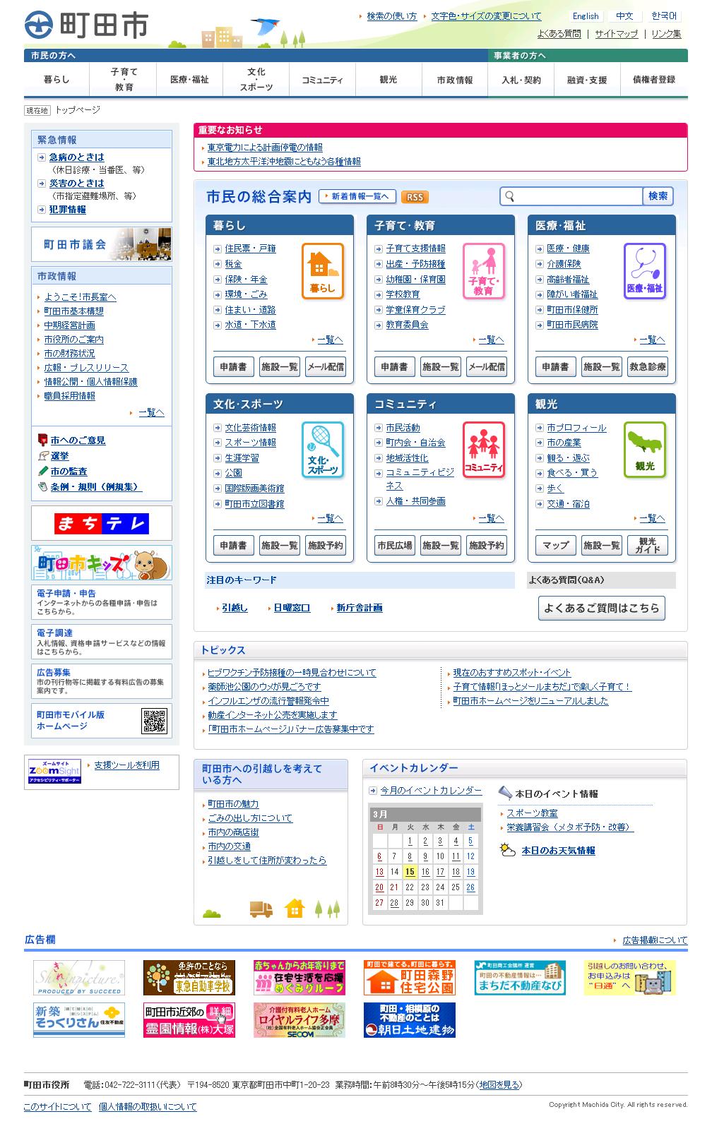 東京都町田市