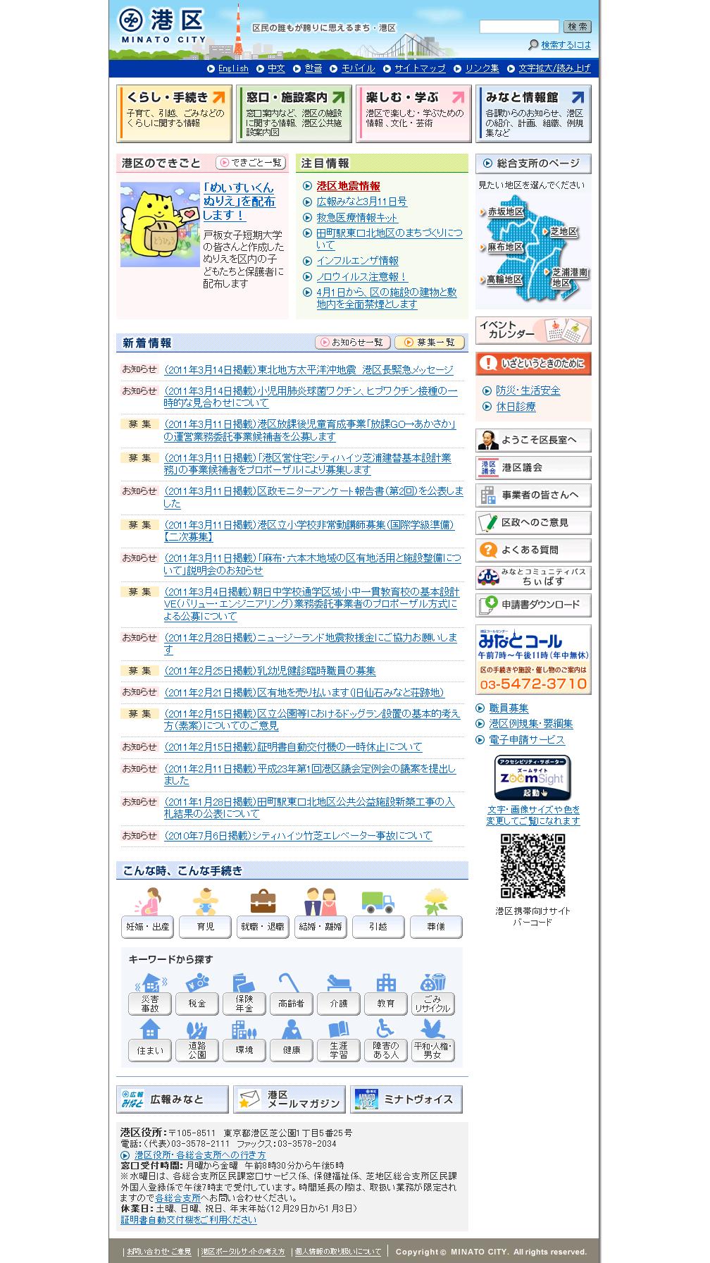 東京都港区