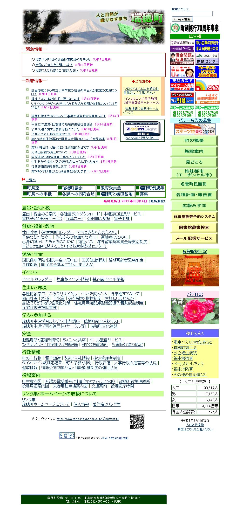 東京都瑞穂町
