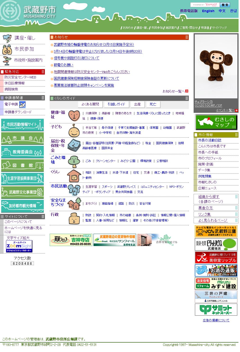 東京都武蔵野市