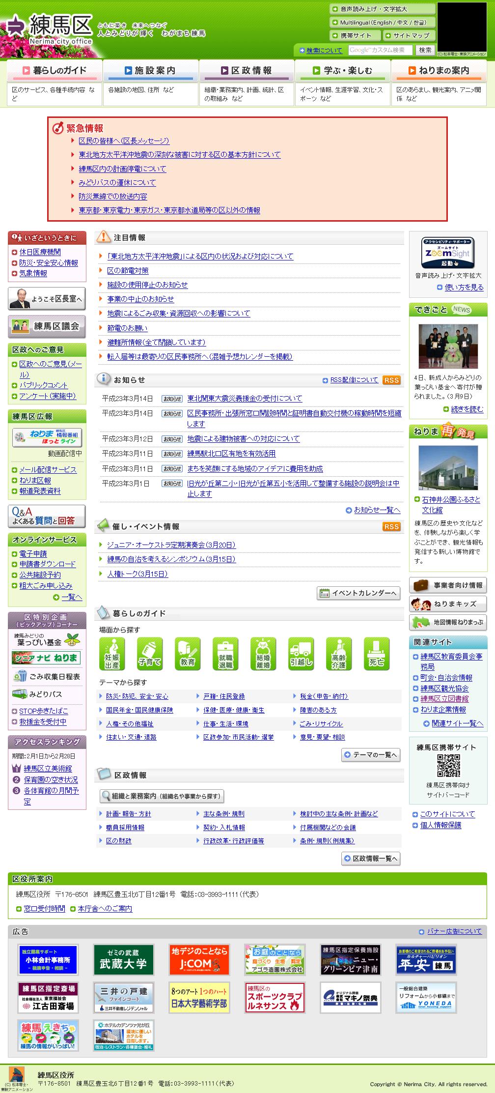 東京都練馬区