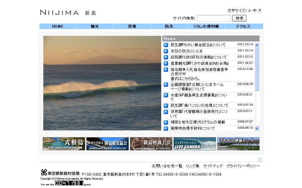東京都新島村