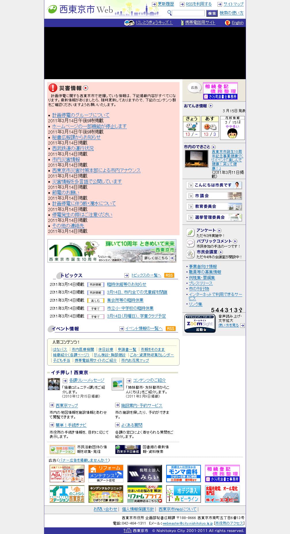 東京都西東京市