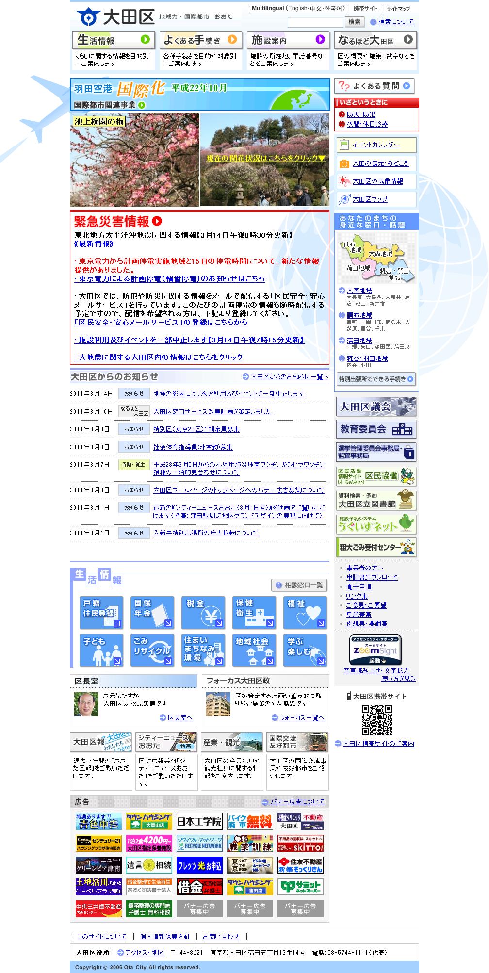 東京都大田区