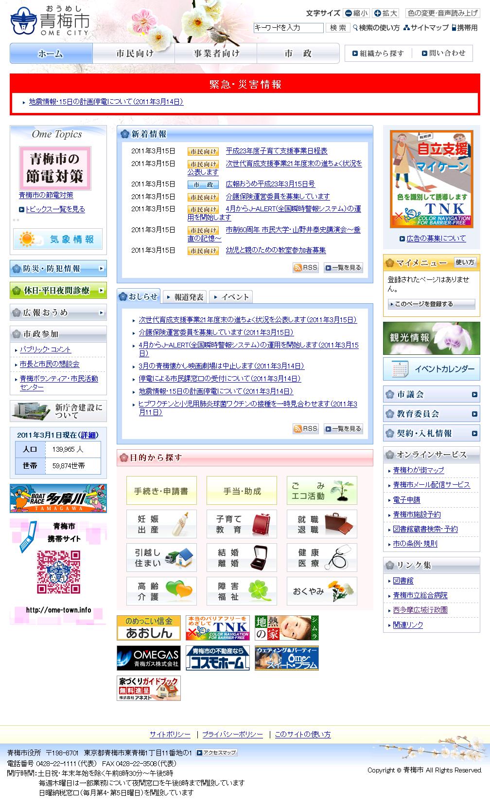 東京都青梅市