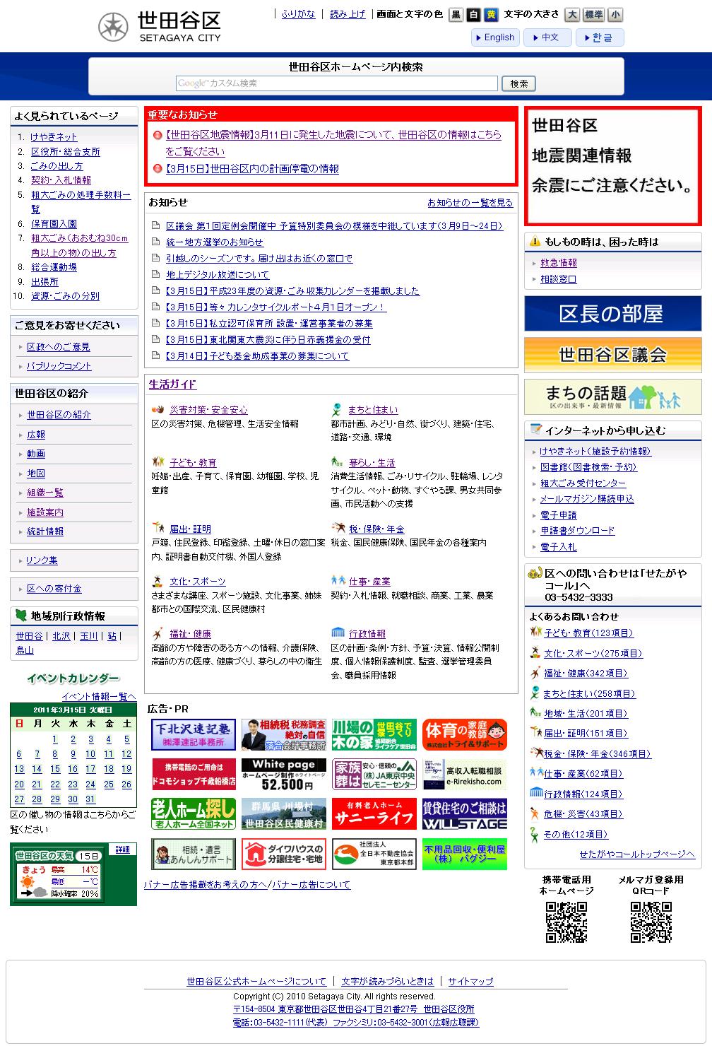 東京都世田谷区