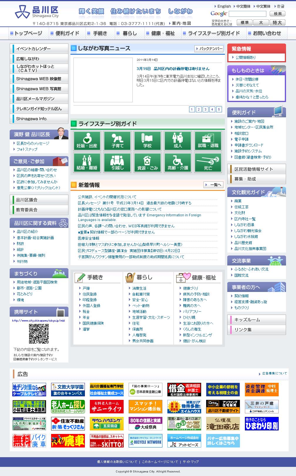 東京都品川区