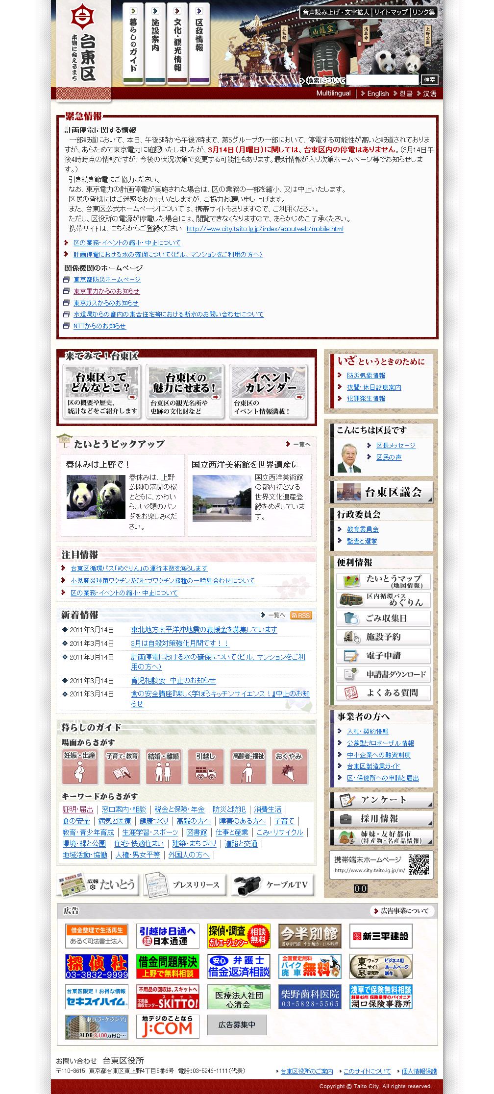東京都台東区