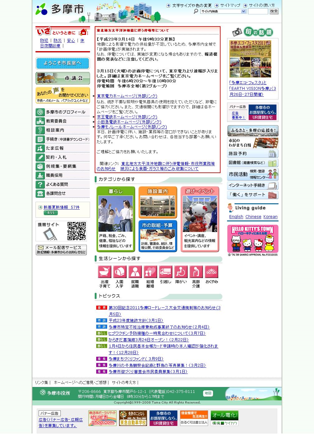 東京都多摩市