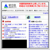 足立区