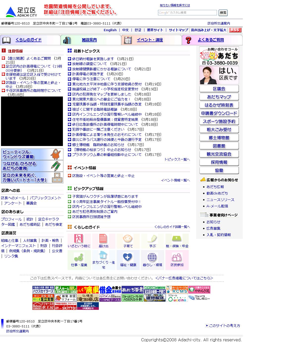 東京都足立区