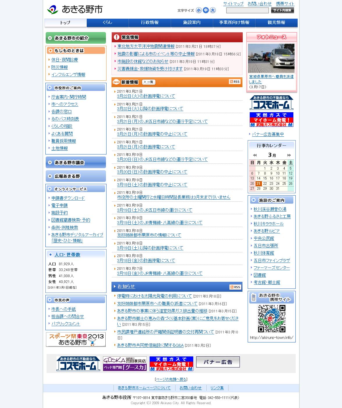 東京都あきる野市