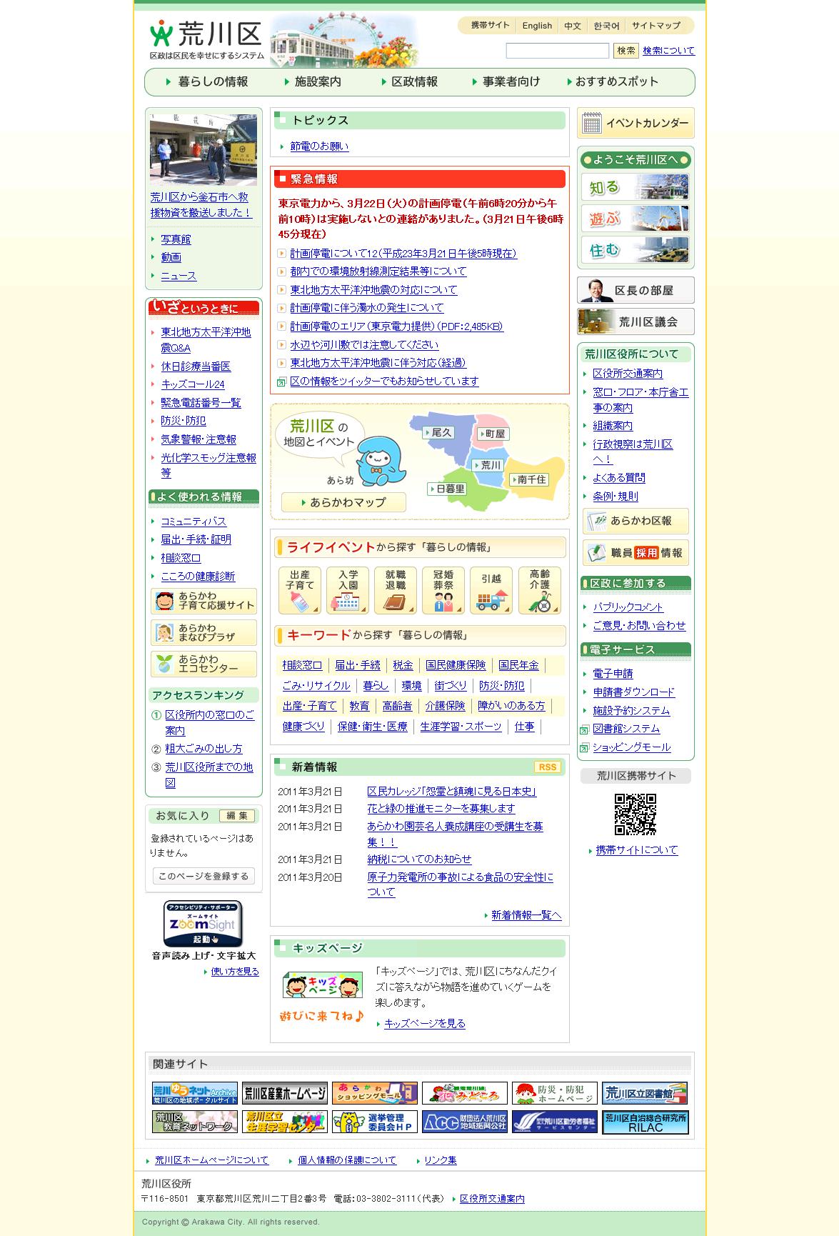 東京都荒川区