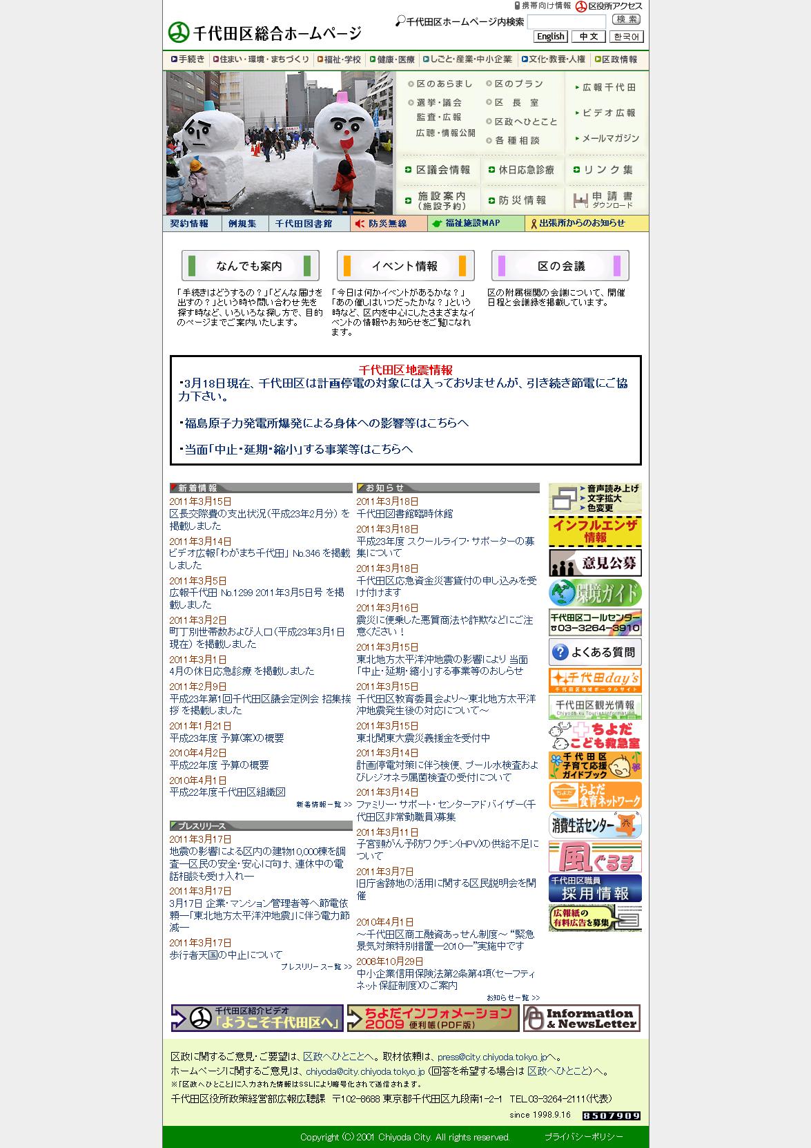 東京都千代田区