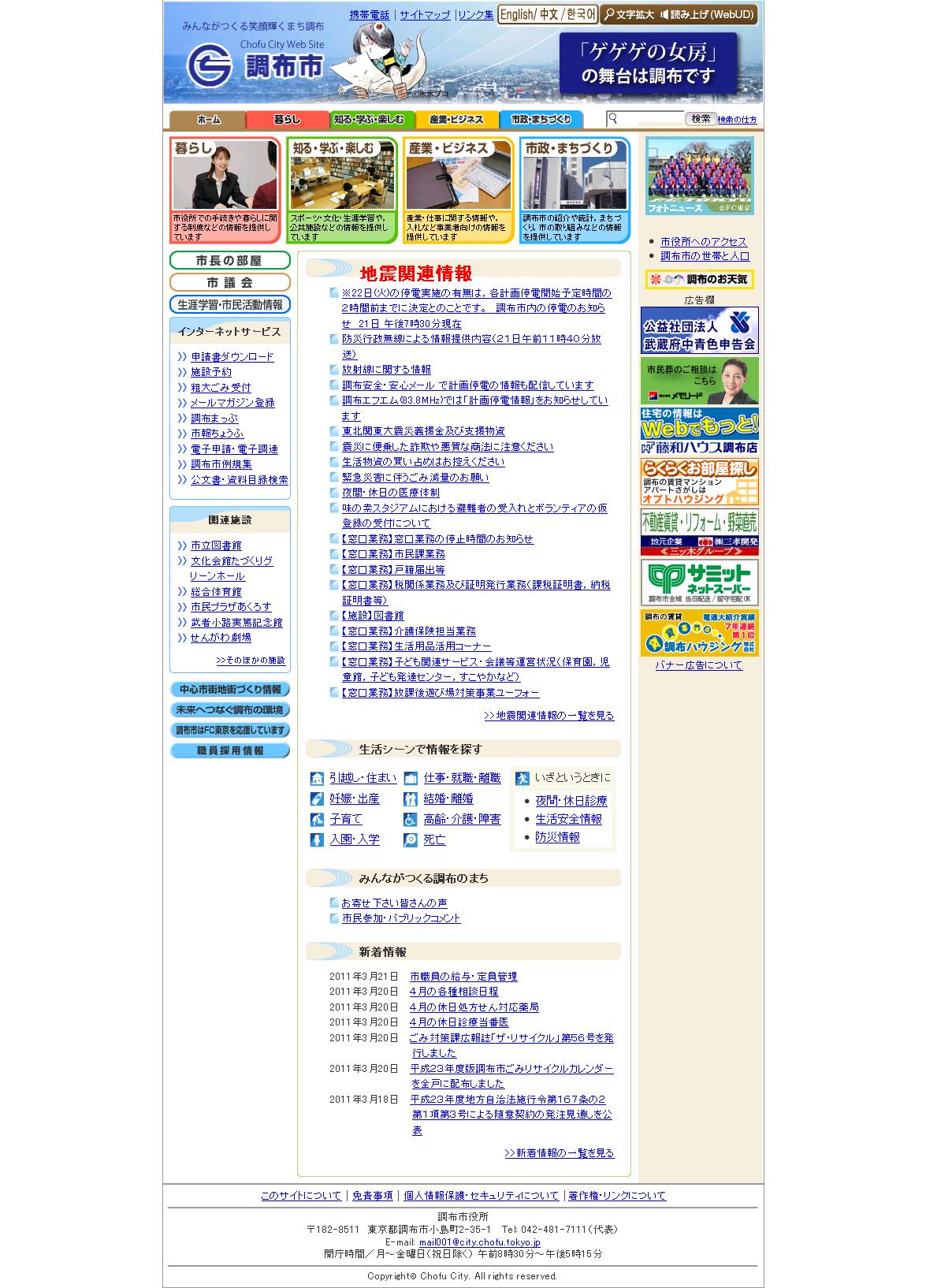 東京都調布市