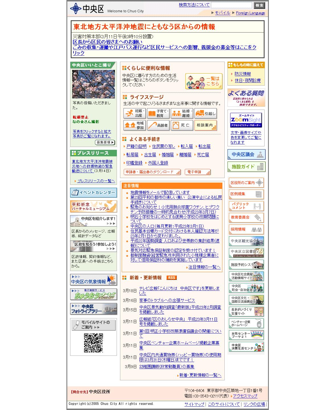 東京都中央区
