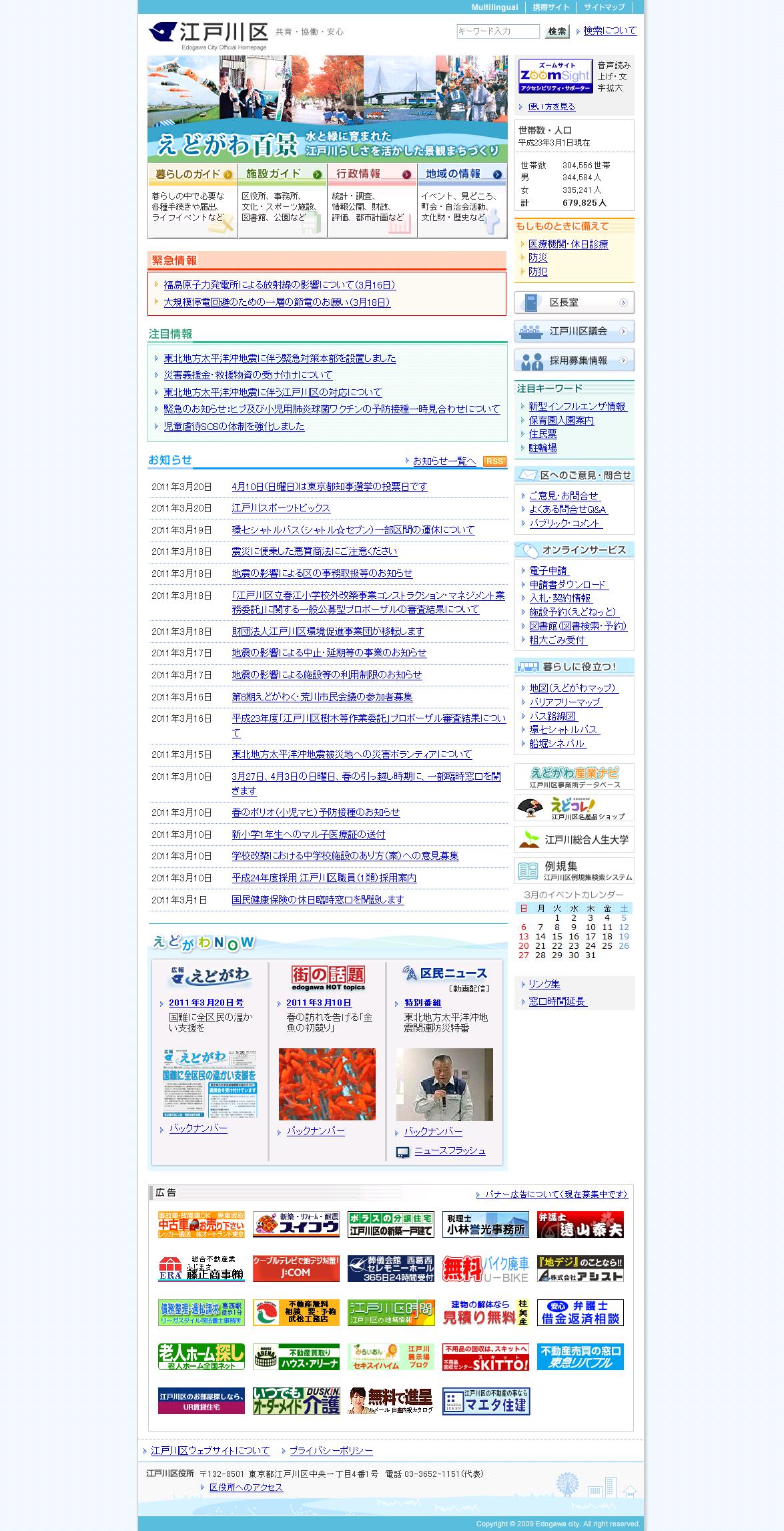 東京都江戸川区