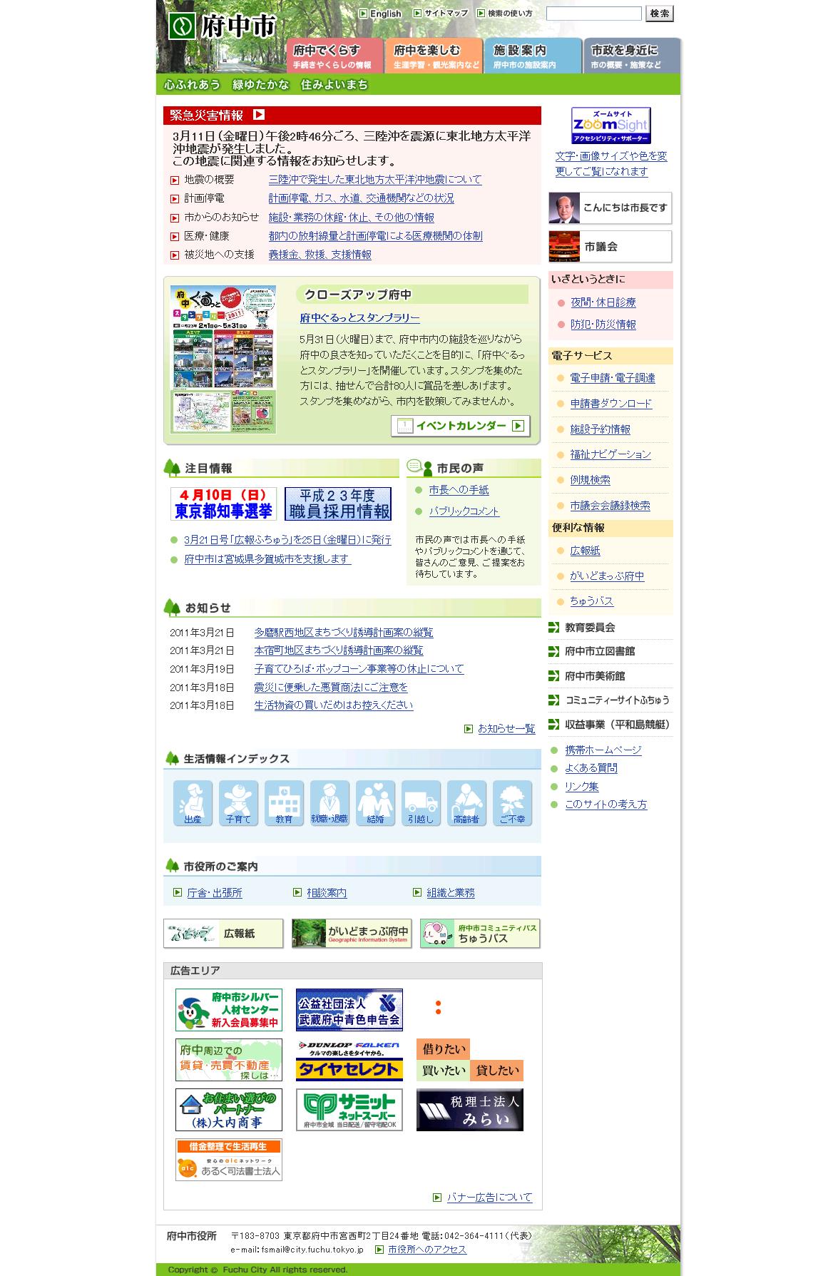 東京都府中市