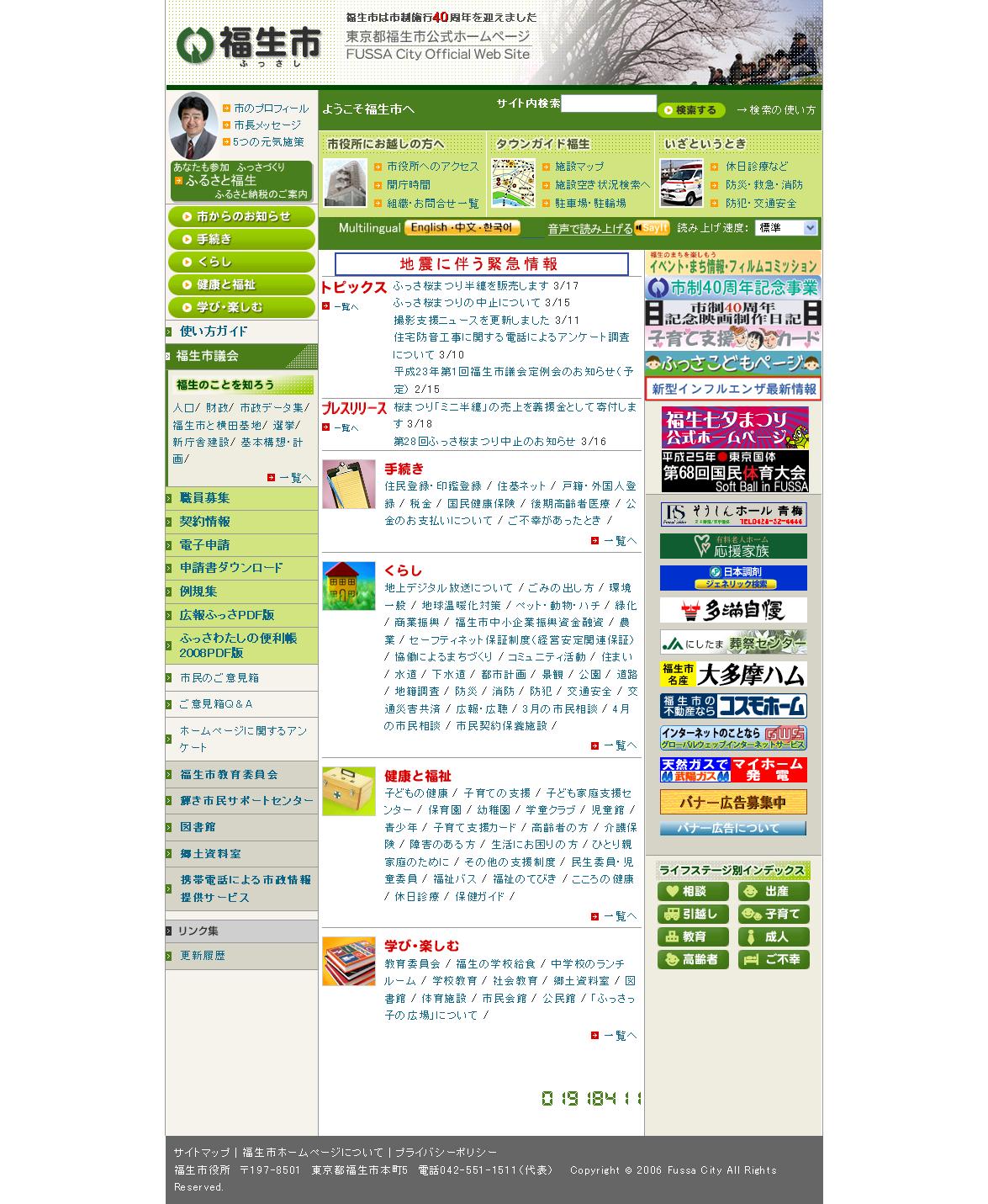 東京都福生市