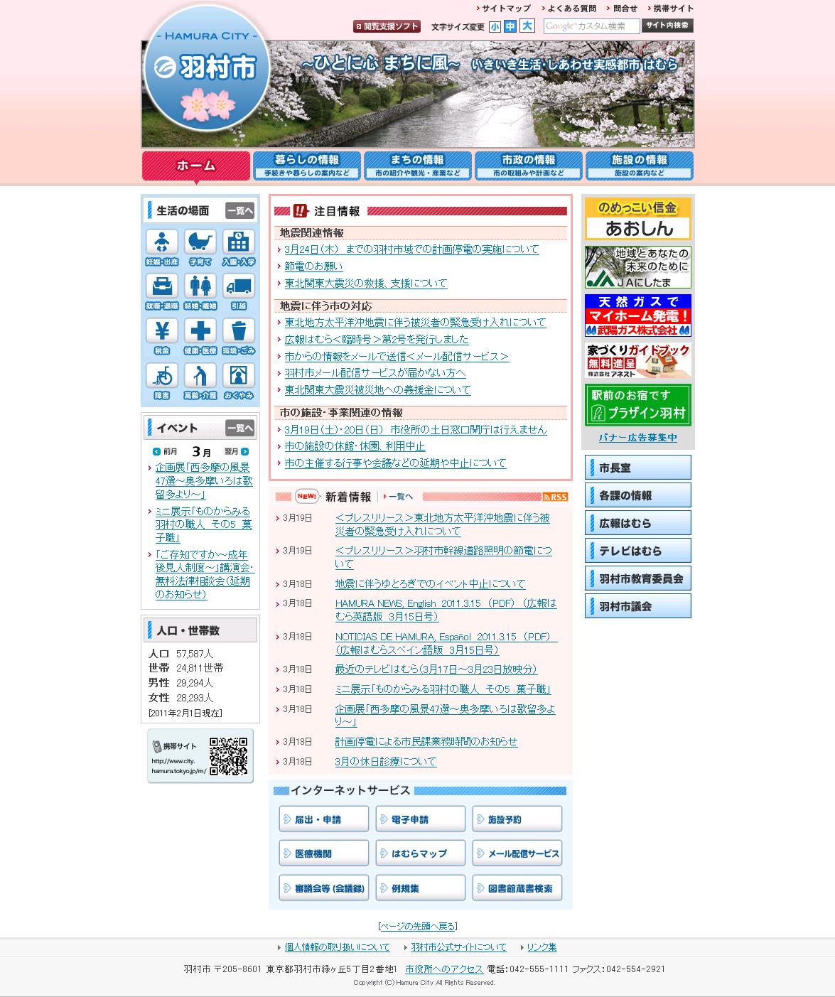 東京都羽村市